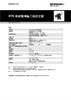 規格資料表： RTS 無線電傳輸刀具設定器