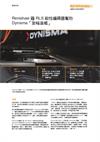 個案研究： Renishaw 藉 RLS 磁性編碼器幫助 Dynisma「登峰造極」