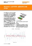 應用要點： Renishaw 全新VIONiC 編碼器無與倫比的性能