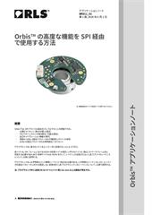 アプリケーションノート Orbis の高度な機能を Spi 経由で使用する方法