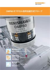 カタログ: OMP60 オプチカル信号伝達方式プローブ